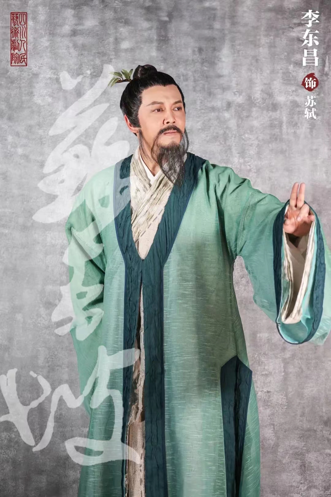 Stage Play SU DONGPO