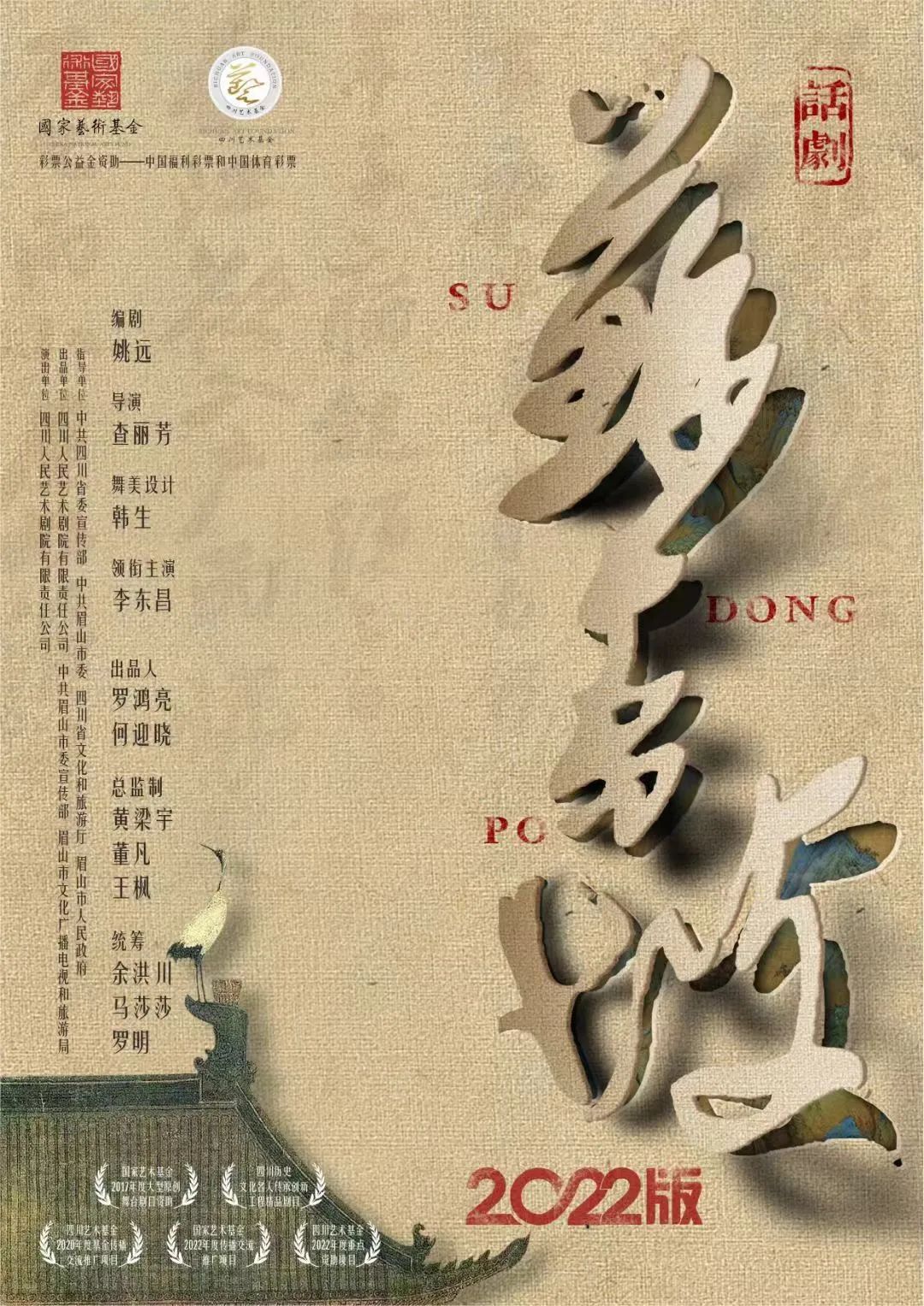 Stage Play SU DONGPO